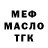 МЕФ кристаллы Eda Araya