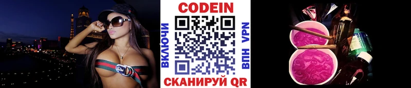 продажа наркотиков  Улан-Удэ  Codein напиток Lean (лин) 